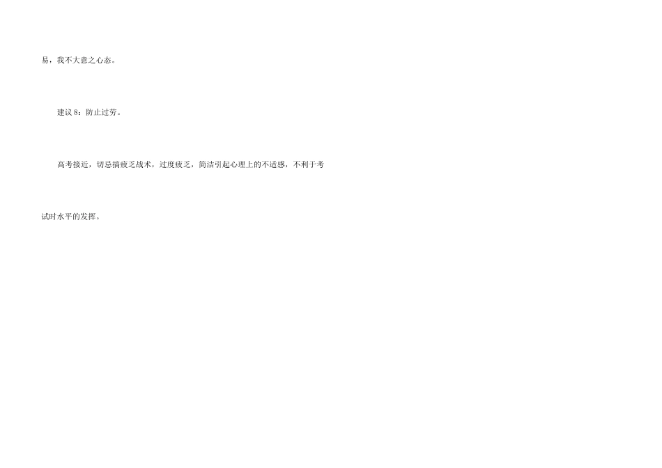高考复习收尾阶段时给高三考生的建议_第3页
