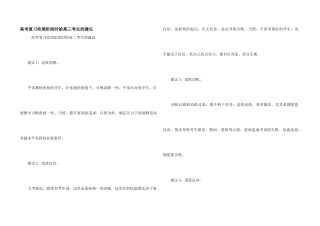 高考复习收尾阶段时给高三考生的建议