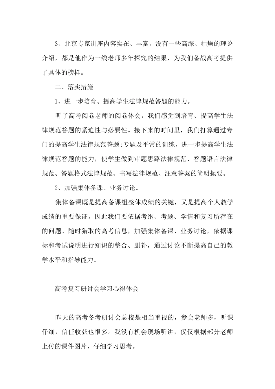 高考复习研讨会学习心得体会_第2页
