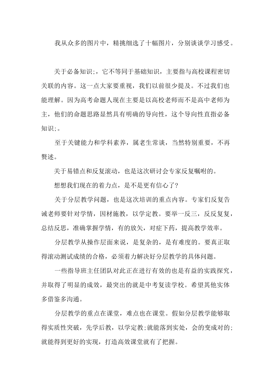 高考复习研讨会学习心得体会_第3页