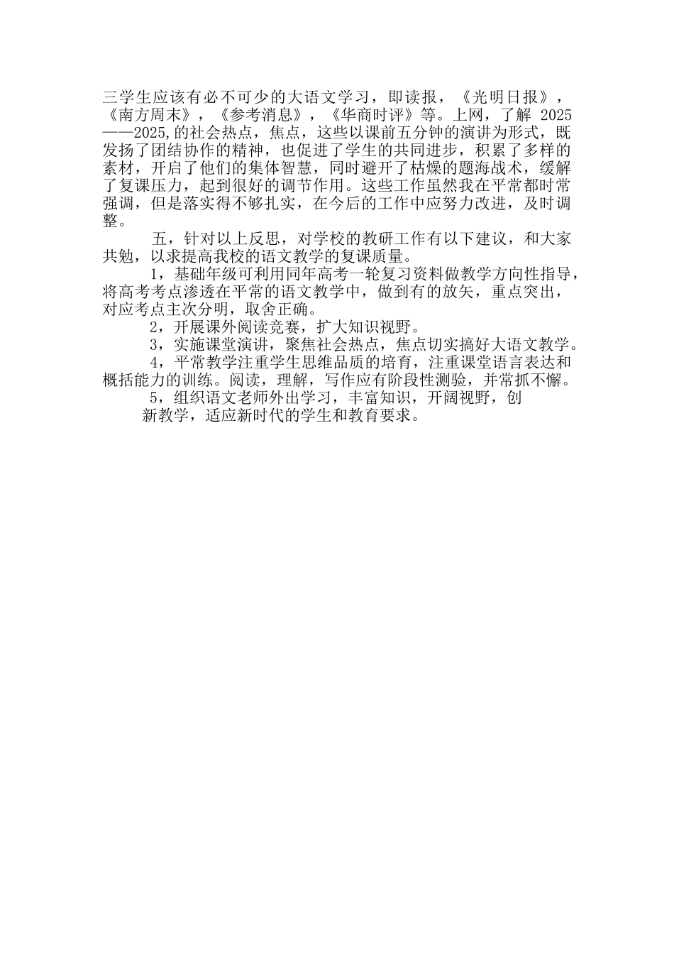 高考复课研讨学习会心得体会_第2页