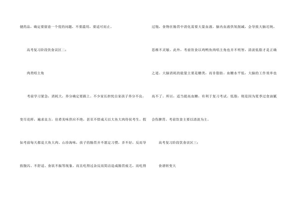 高考复习阶段饮食误区_第2页