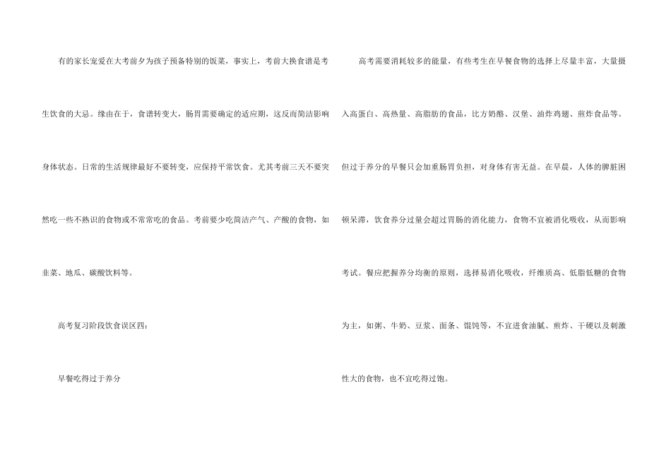 高考复习阶段饮食误区_第3页