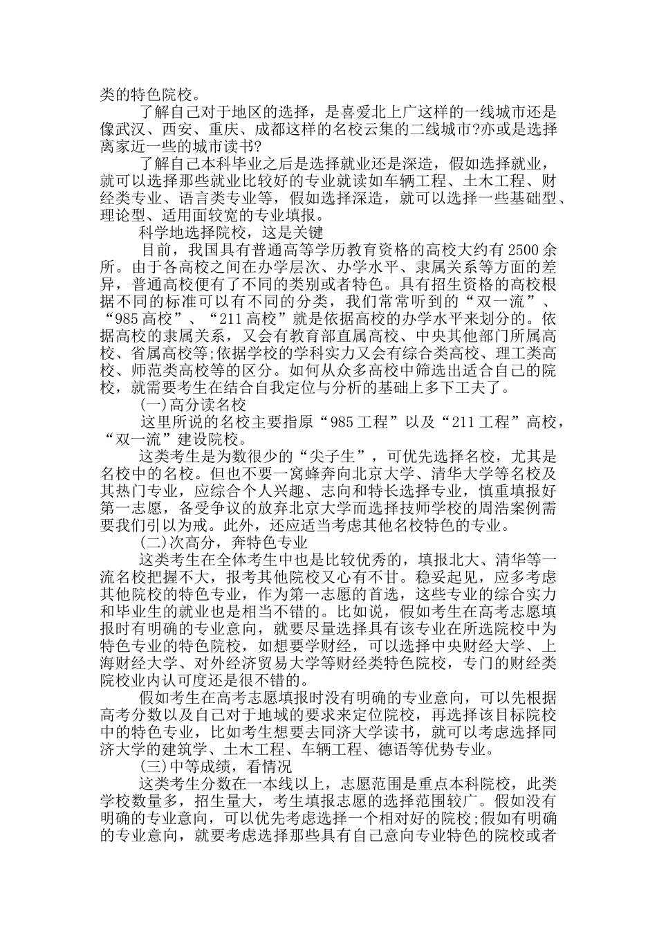 高考填报志愿的注意事项_第2页