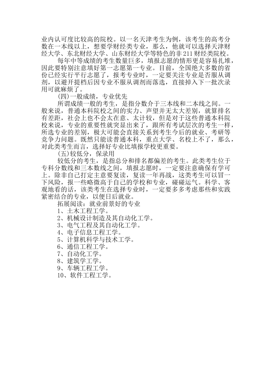 高考填报志愿的注意事项_第3页