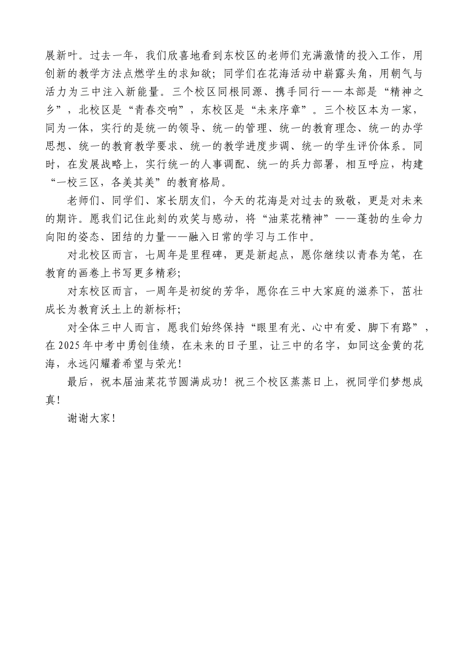 “日新月异”系列第12293期在晋州市第三中学北校区成立七周年暨第七届油菜花节上的讲话_第2页