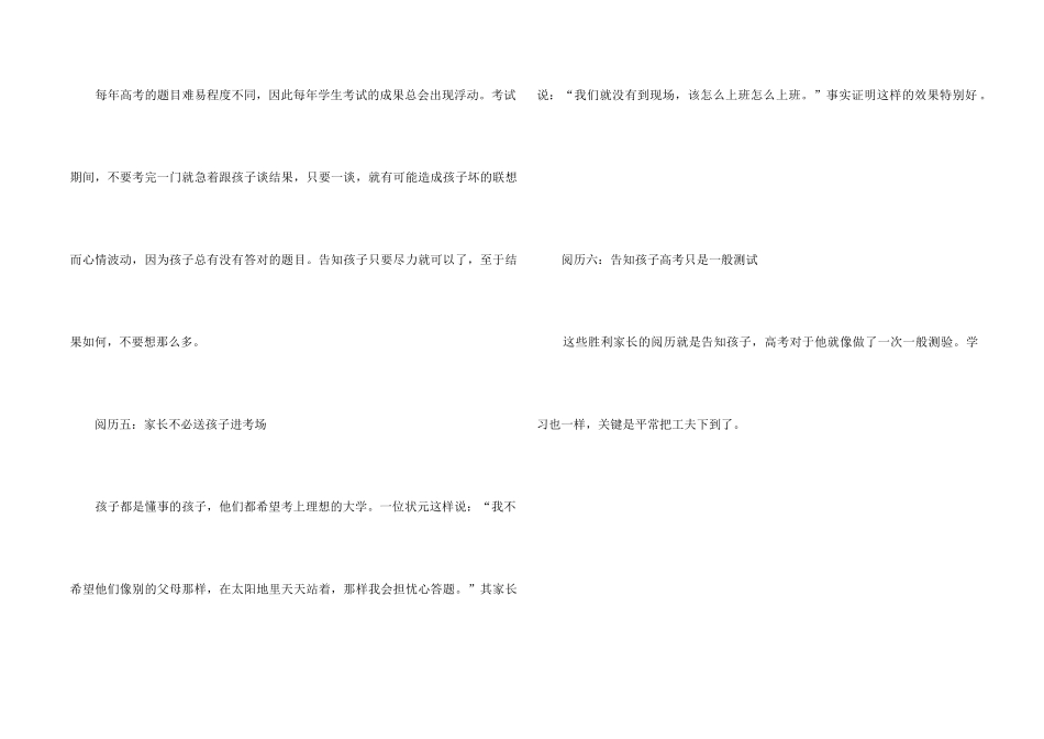 高考复习家长的六大成功经验分享_第2页