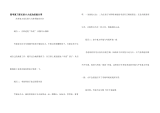 高考复习家长的六大成功经验分享