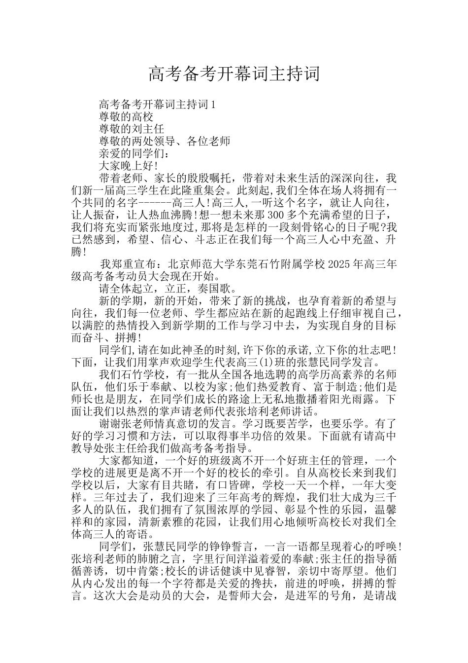 高考备考开幕词主持词_第1页