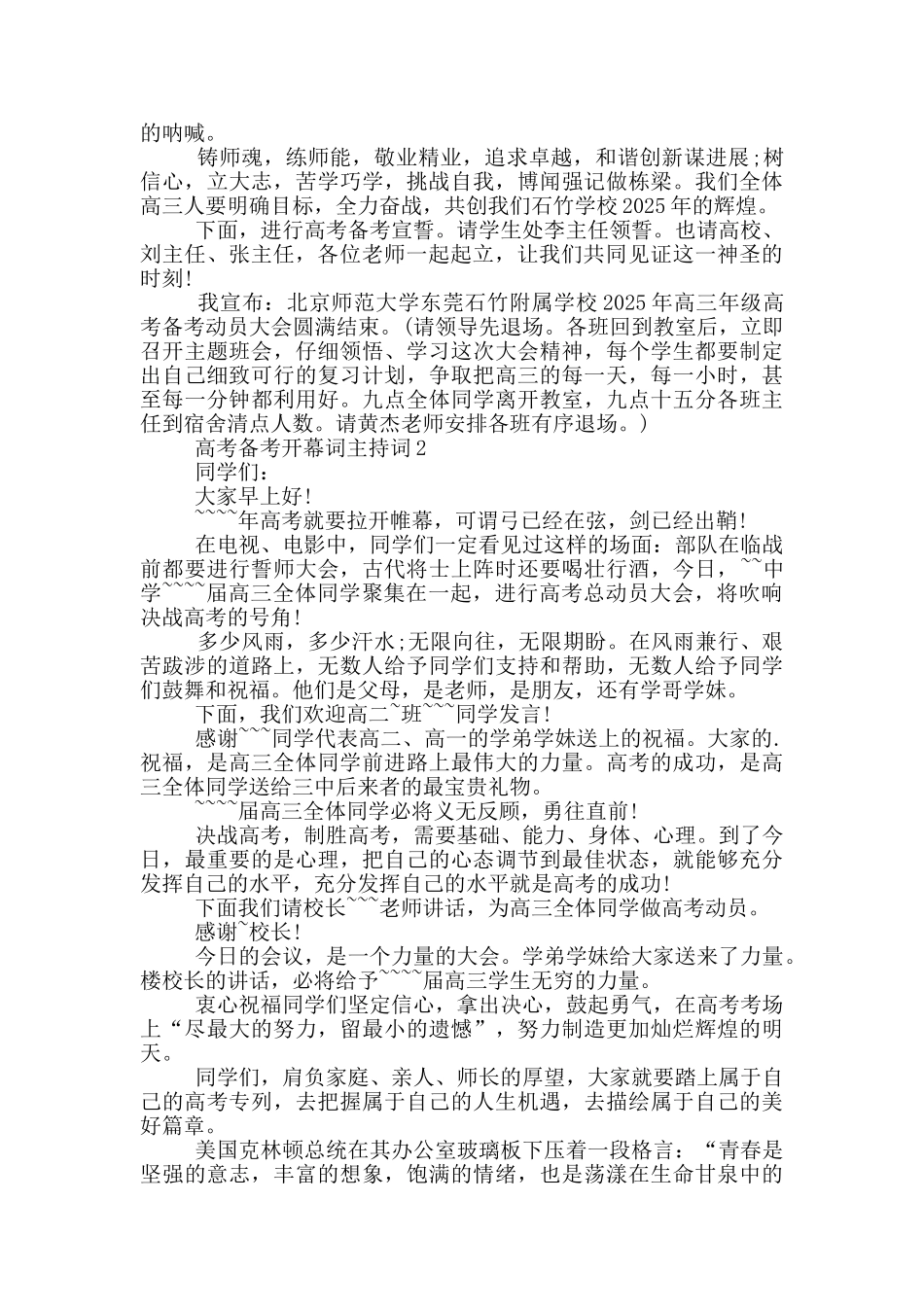 高考备考开幕词主持词_第2页