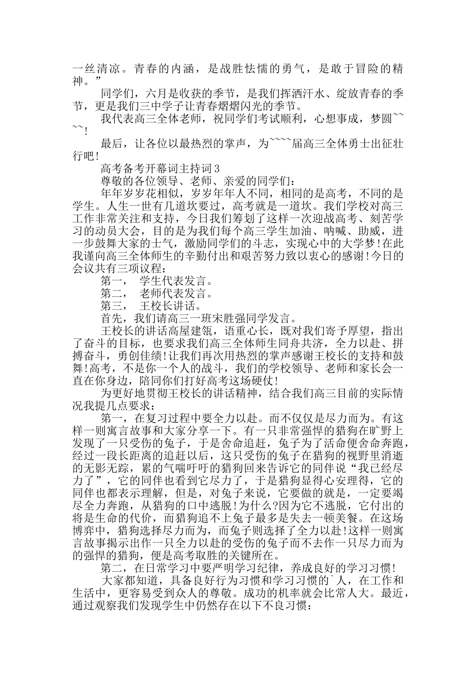 高考备考开幕词主持词_第3页