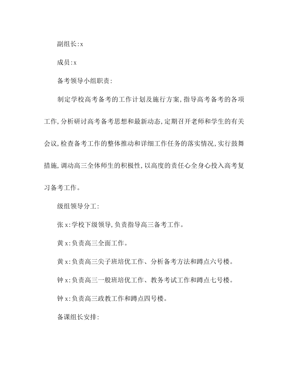 高考备考工作参考计划范文_第2页