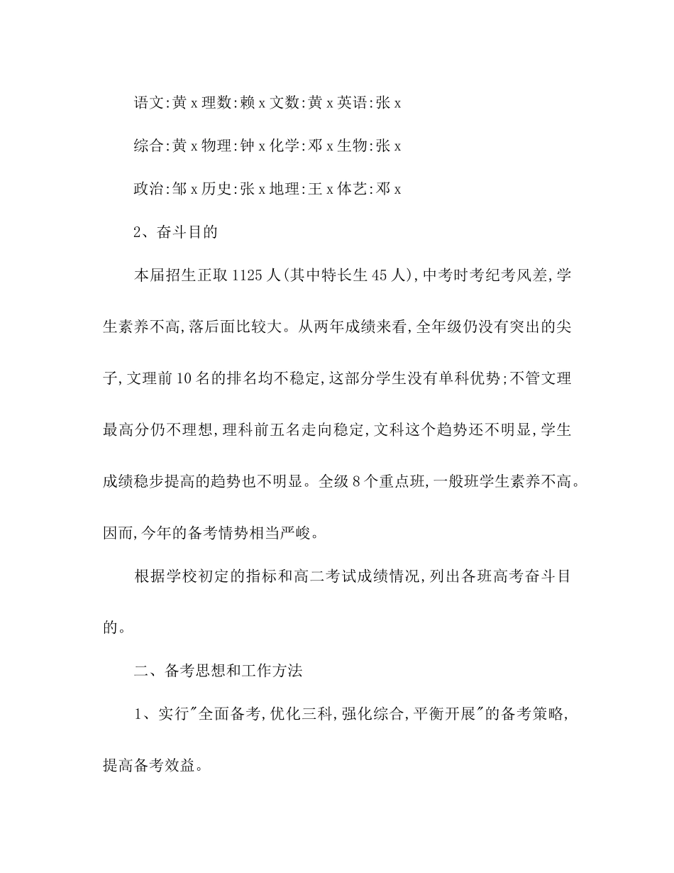 高考备考工作参考计划范文_第3页