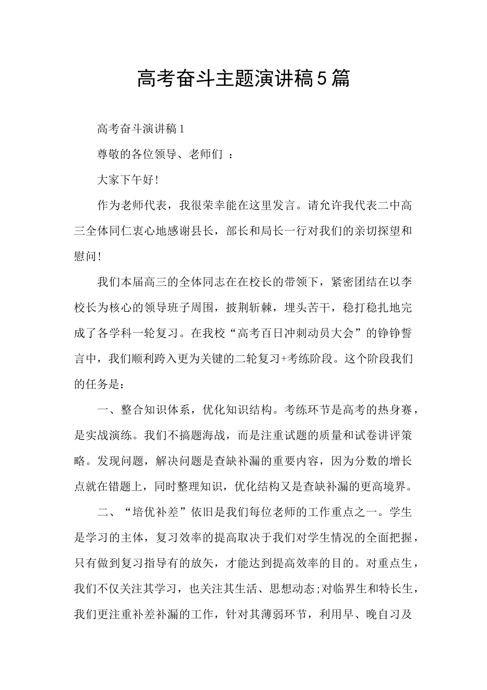 高考奋斗主题演讲稿5篇_第1页