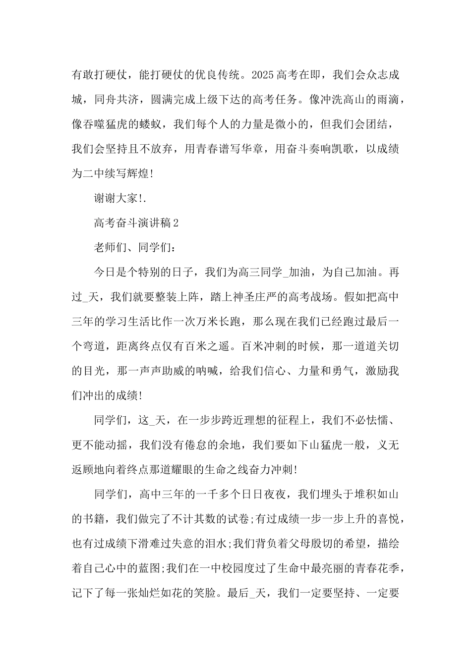 高考奋斗主题演讲稿5篇_第3页