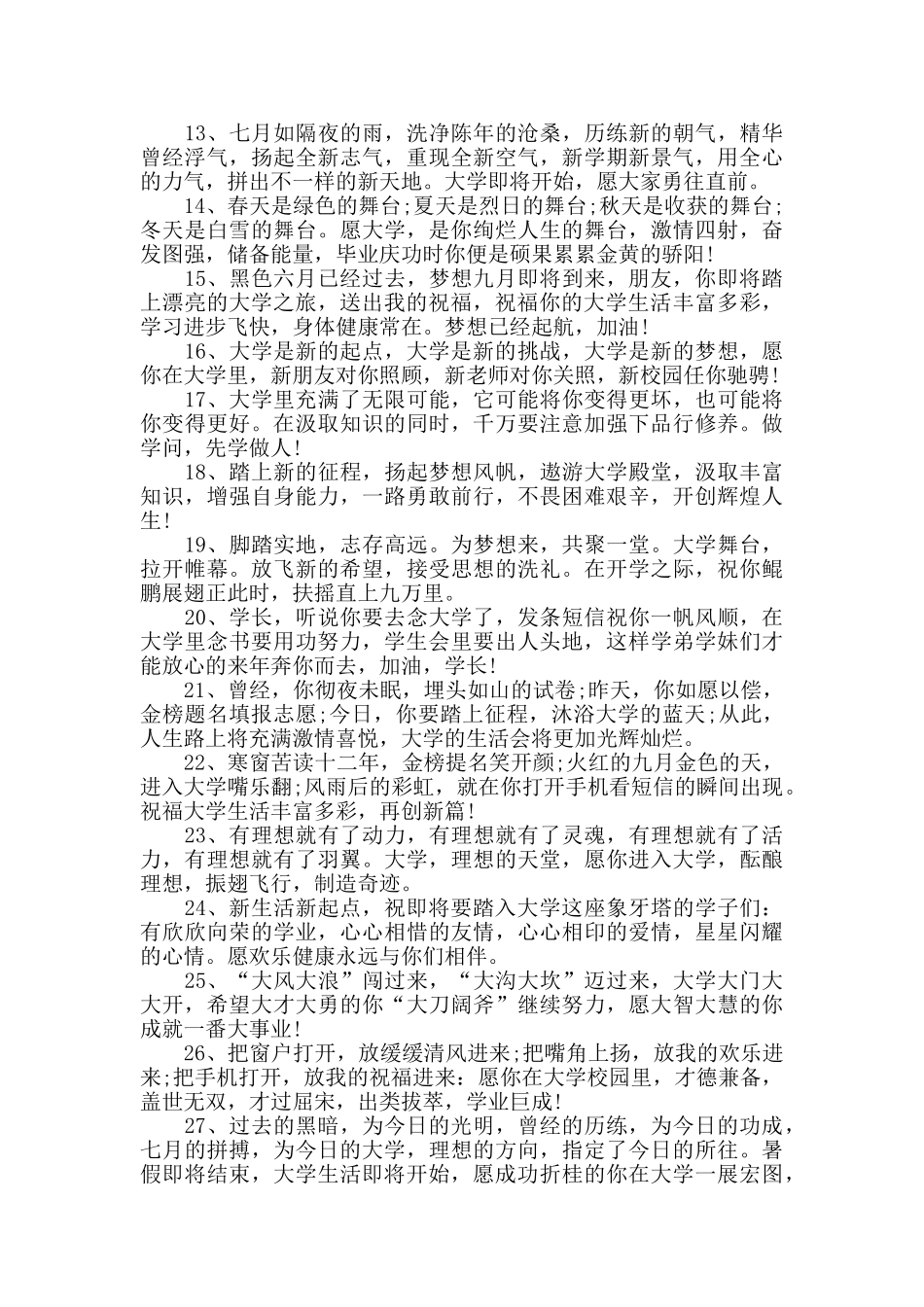 高考学子金榜题名的祝福语_第2页