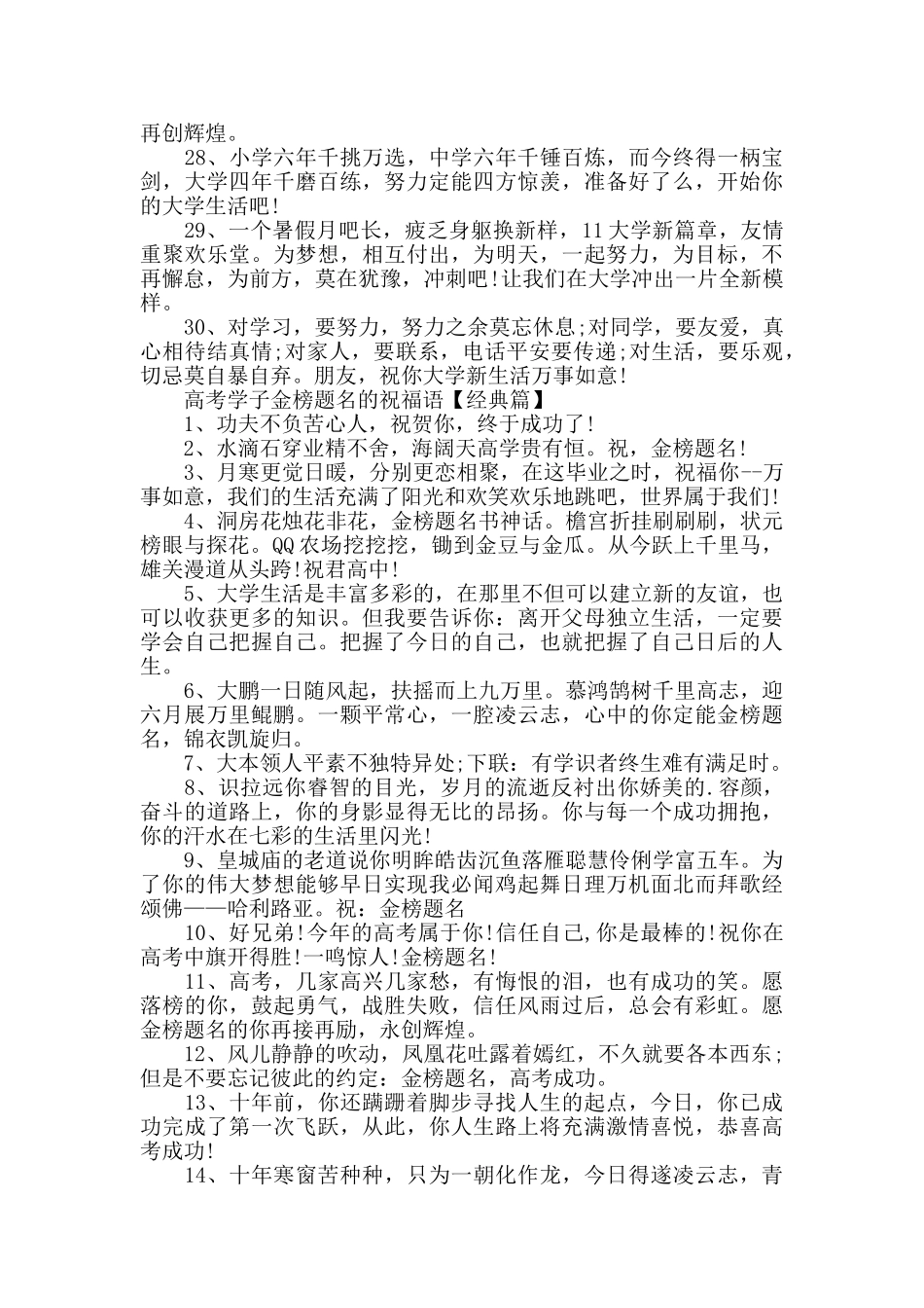 高考学子金榜题名的祝福语_第3页