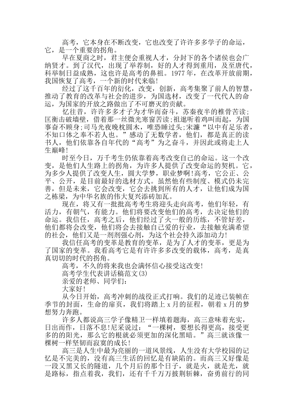 高考学生代表讲话稿2025年5篇_第2页