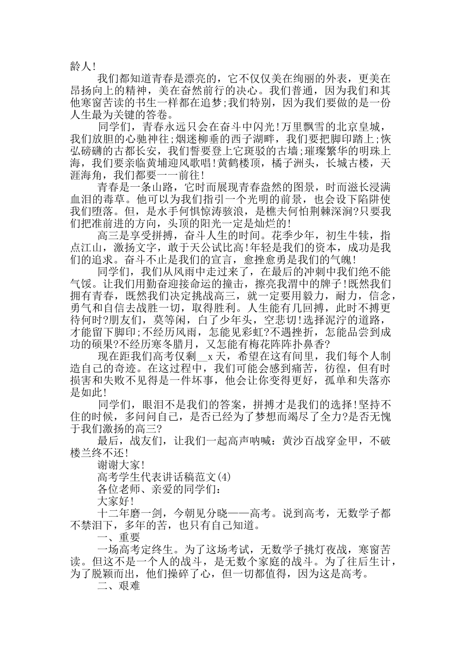 高考学生代表讲话稿2025年5篇_第3页