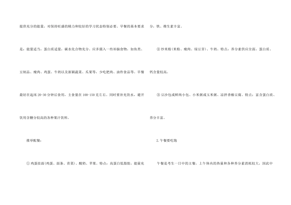 高考学生如何合理安排饮食_第2页