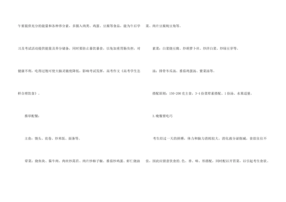 高考学生如何合理安排饮食_第3页