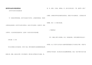 高考学生如何合理安排饮食