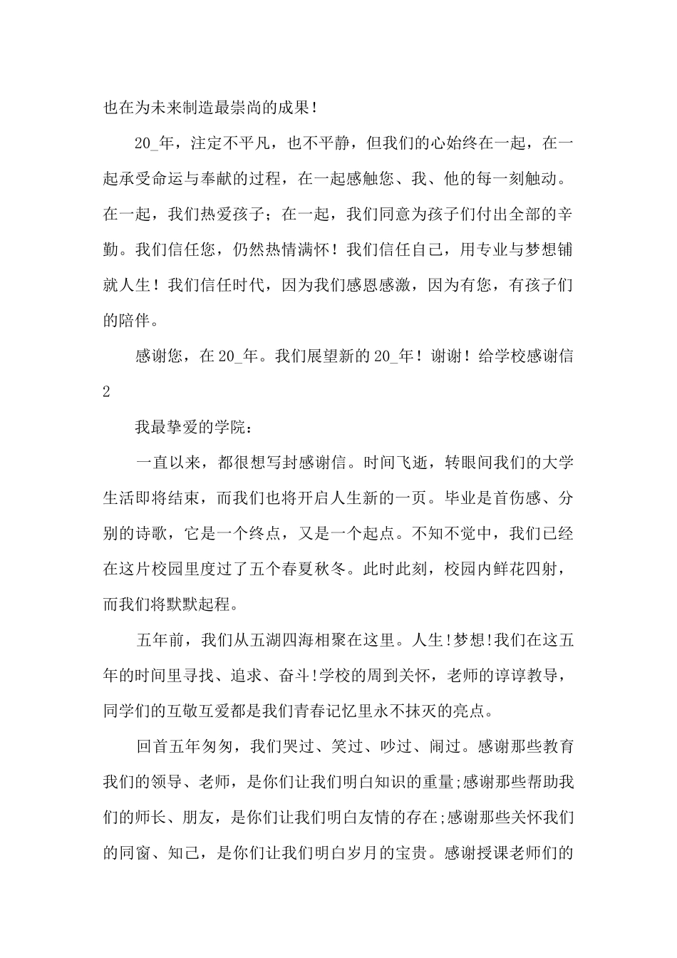 高考学生给学校感谢信_第2页