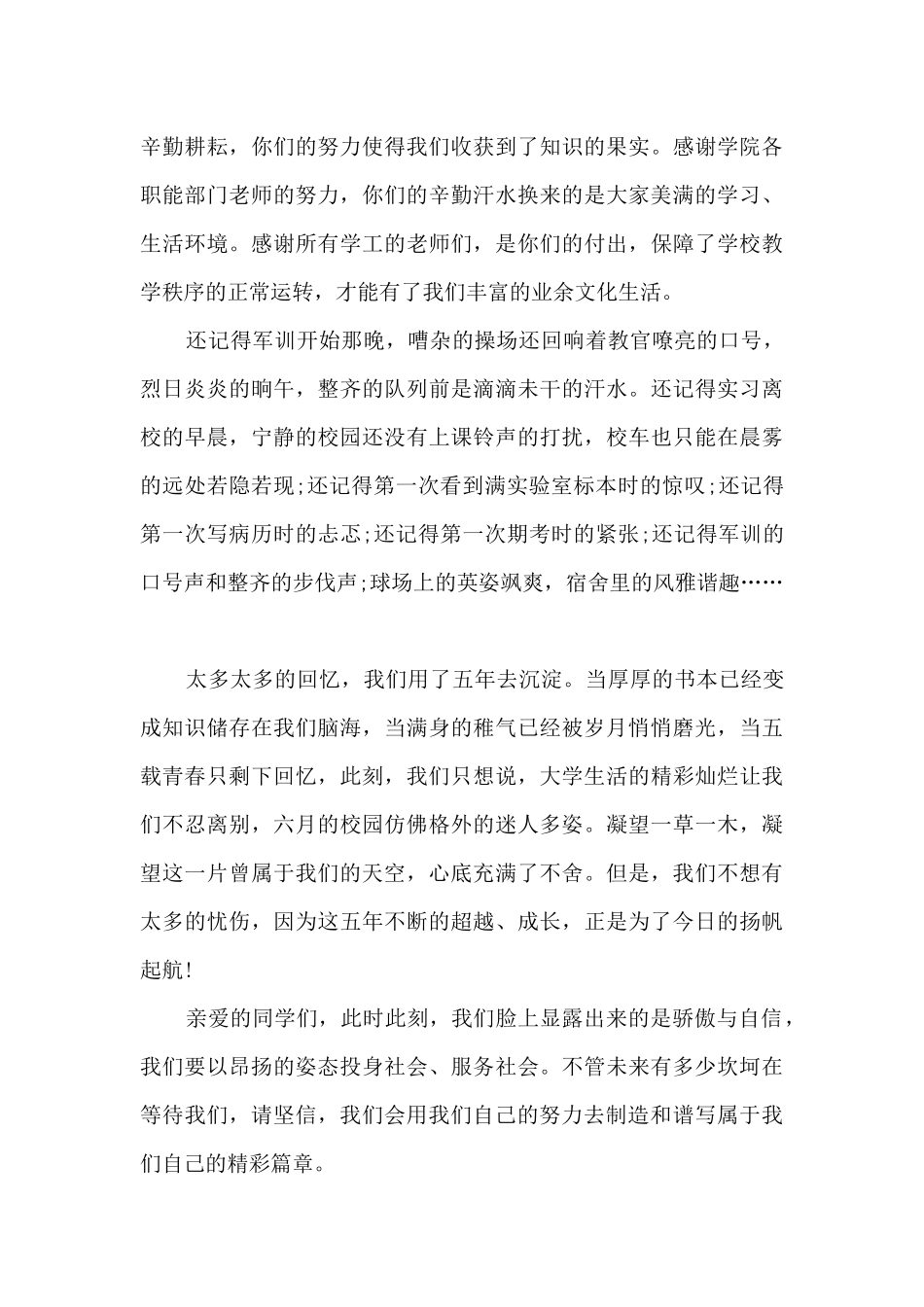 高考学生给学校感谢信_第3页