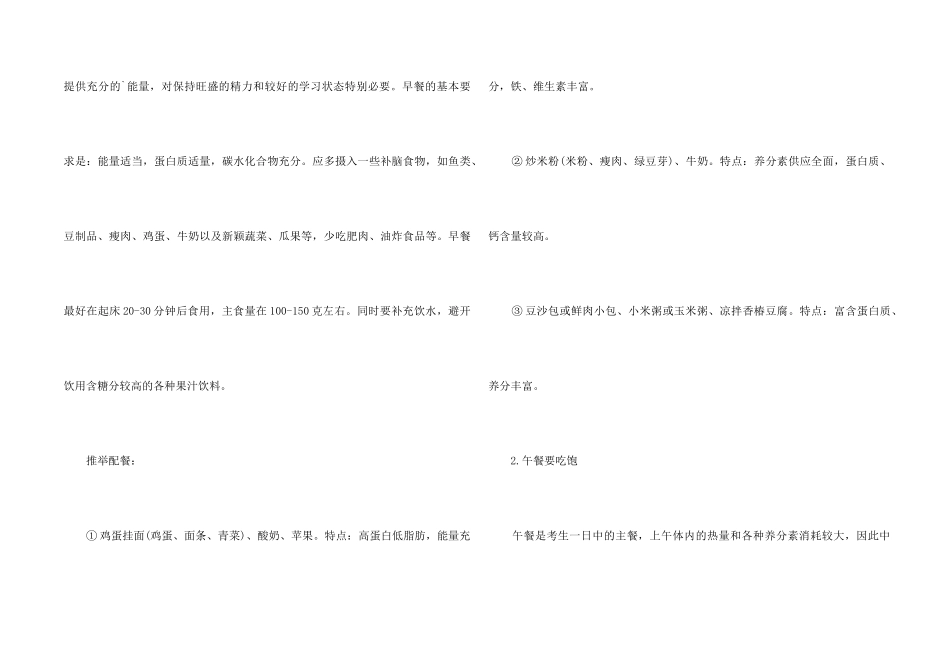 高考学生怎样合理饮食_第2页