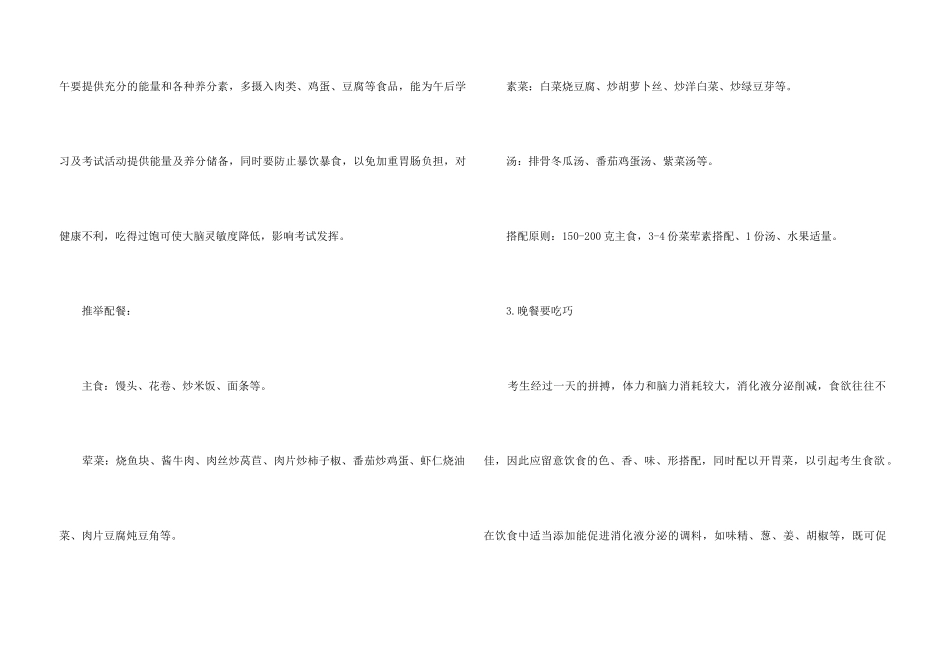 高考学生怎样合理饮食_第3页