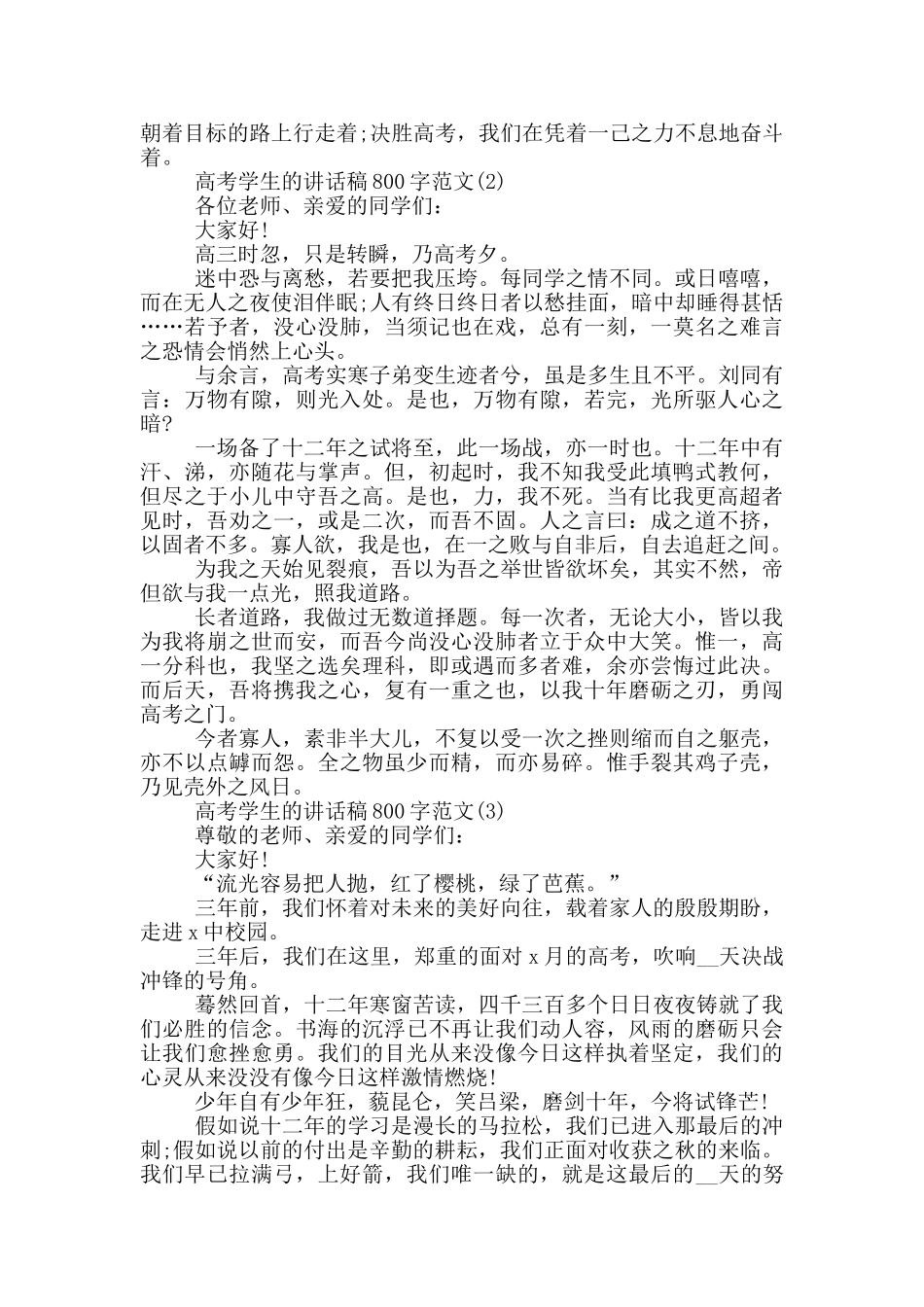 高考学生的讲话稿800字2025年5篇_第2页