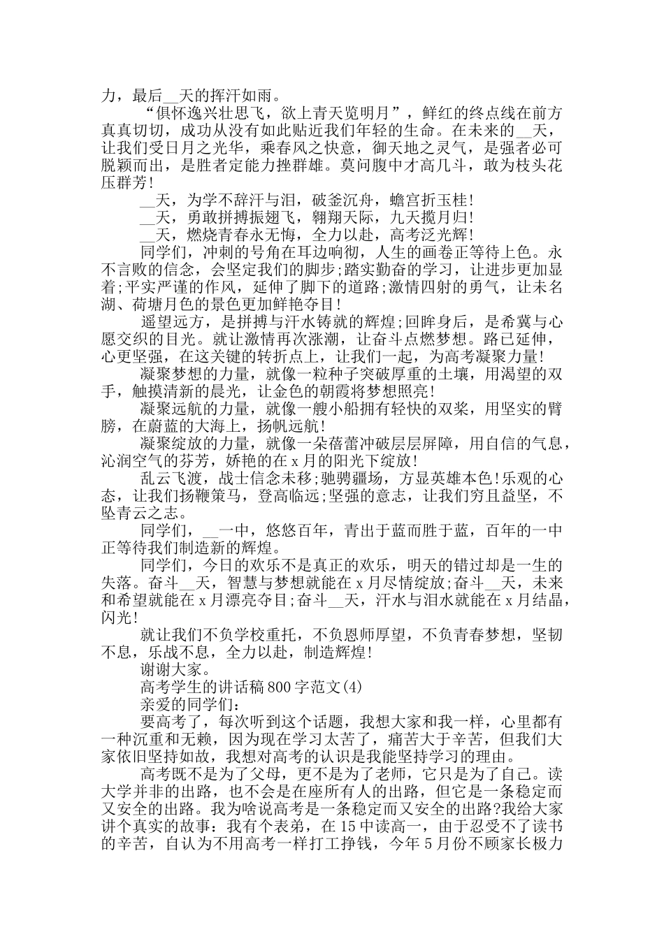 高考学生的讲话稿800字2025年5篇_第3页