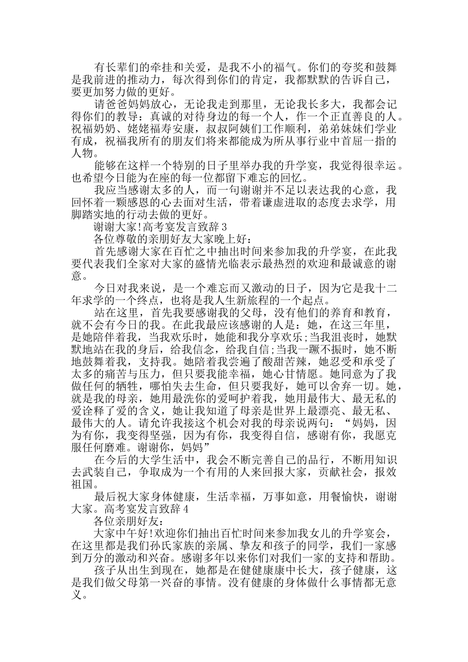高考宴发言致辞合集_第2页
