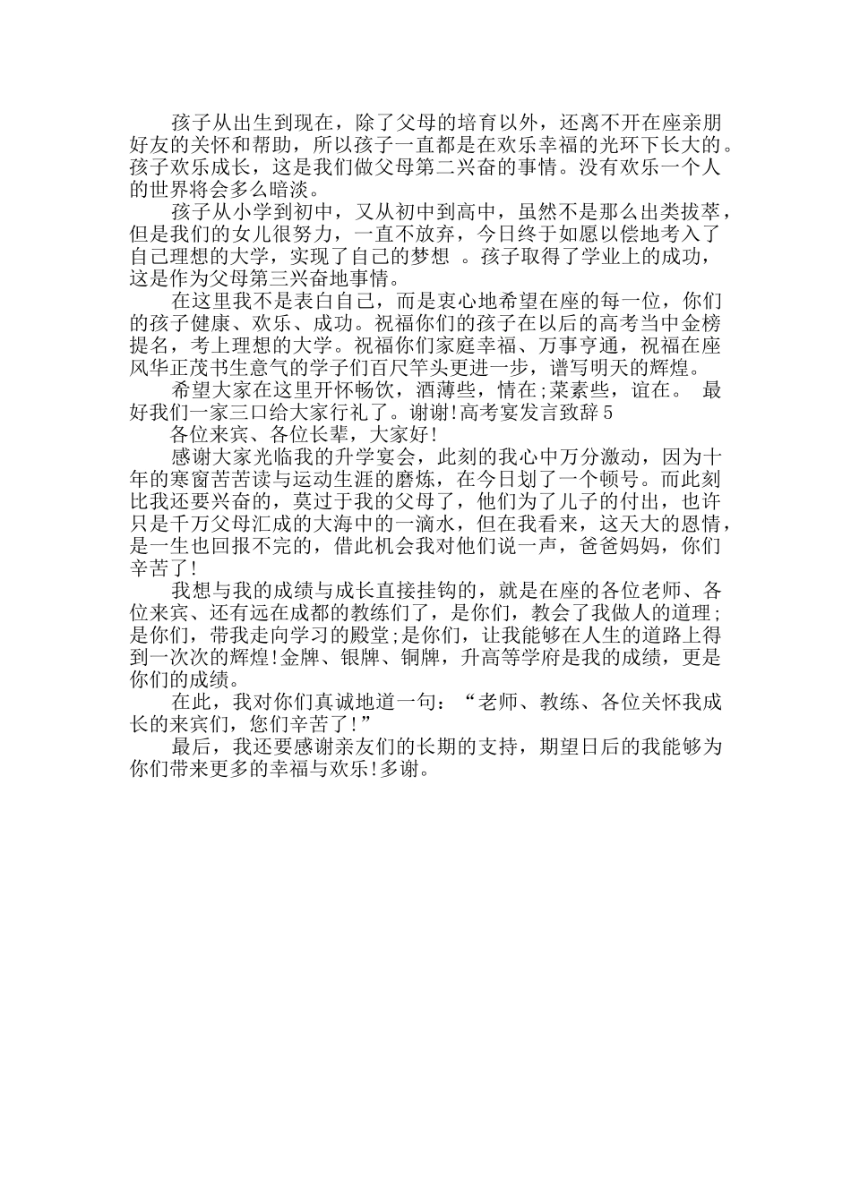 高考宴发言致辞合集_第3页