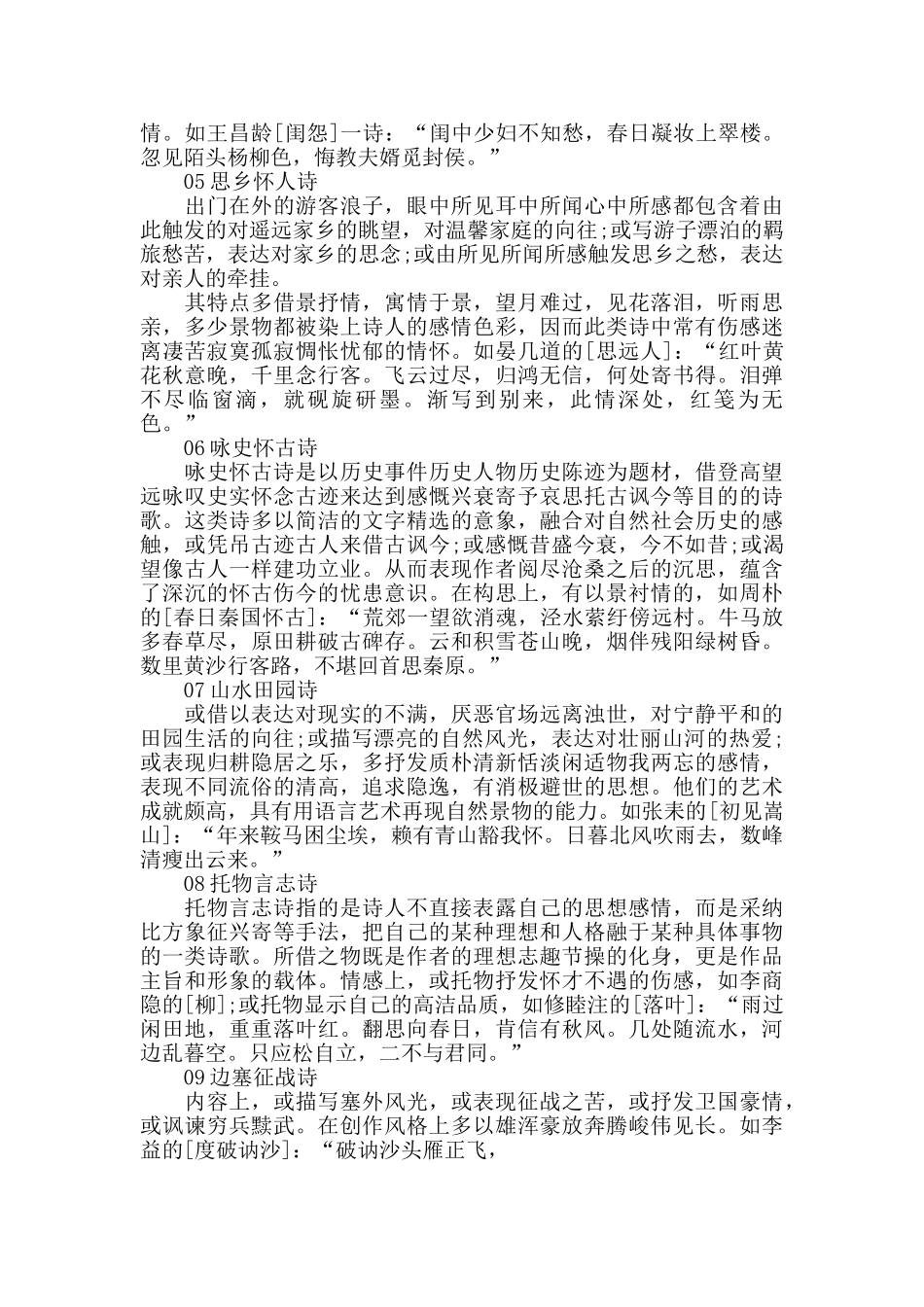 高考常考诗词知识点_第2页