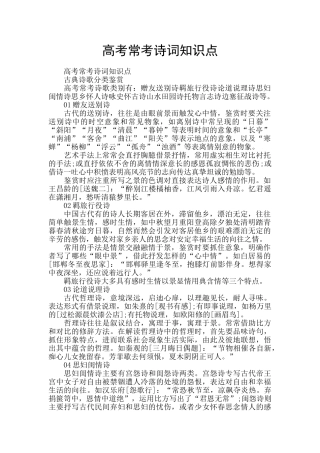 高考常考诗词知识点