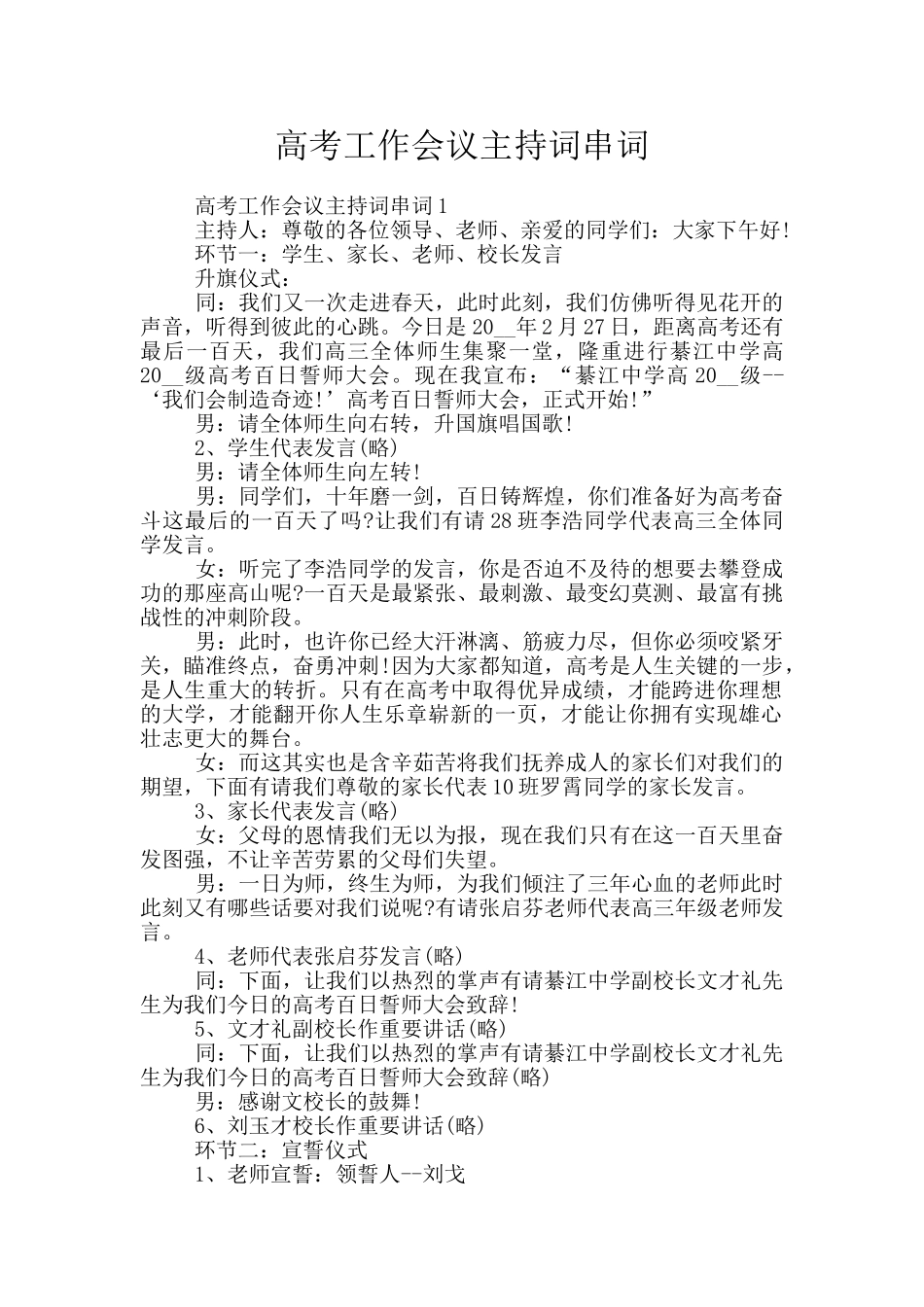 高考工作会议主持词串词_第1页