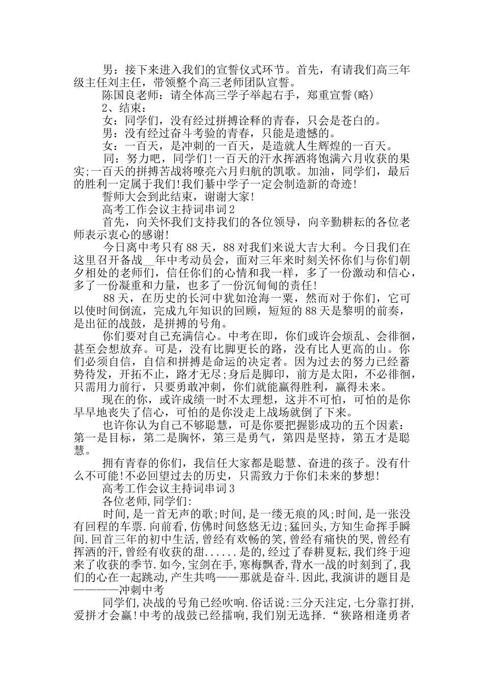 高考工作会议主持词串词_第2页