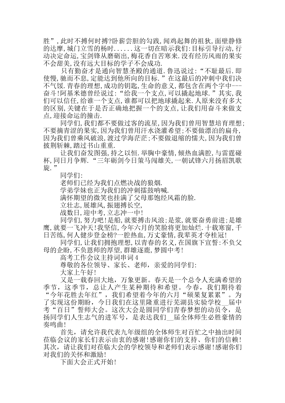 高考工作会议主持词串词_第3页
