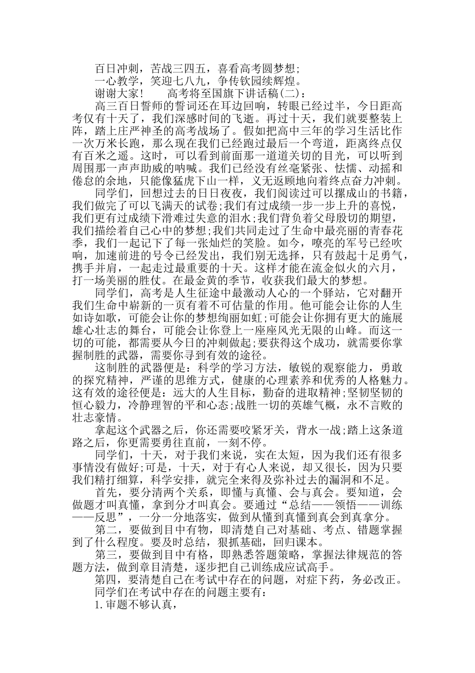 高考将至国旗下讲话稿_第2页