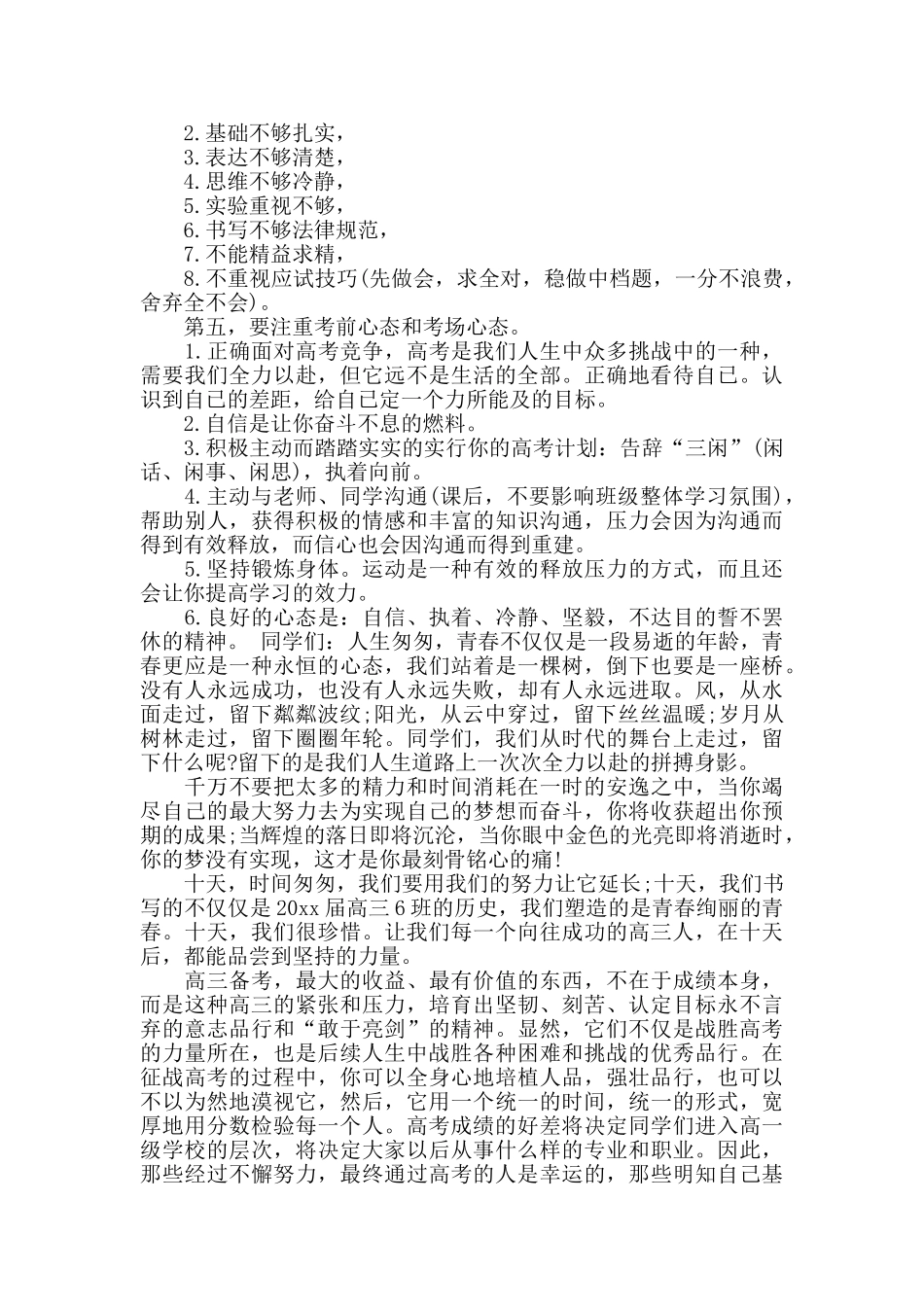 高考将至国旗下讲话稿_第3页