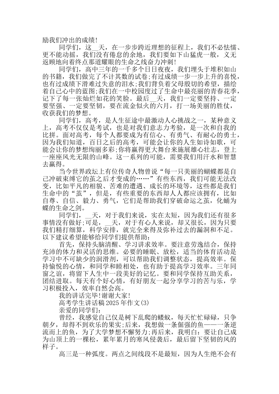 高考学生讲话稿2025年800字5篇_第2页