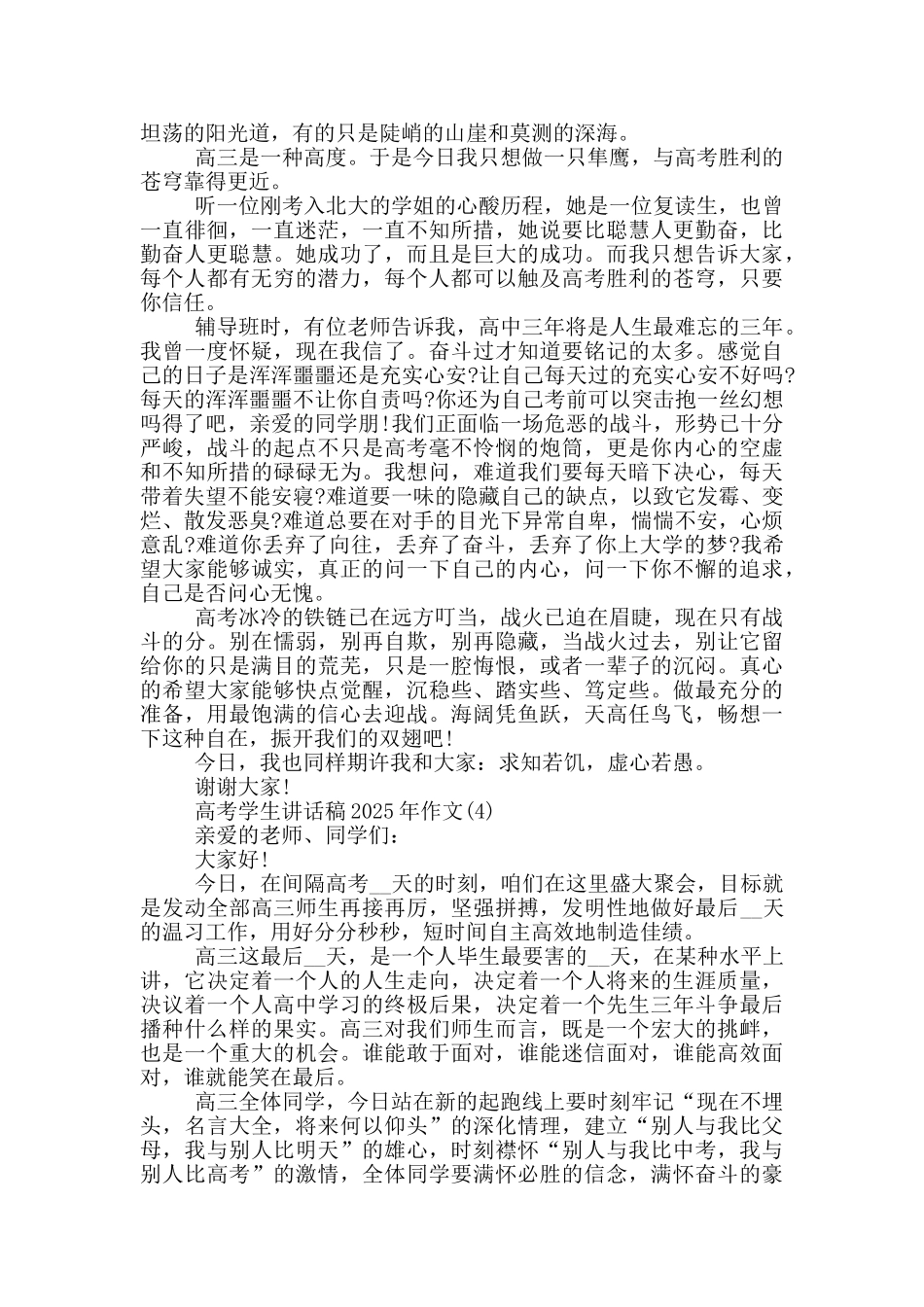 高考学生讲话稿2025年800字5篇_第3页