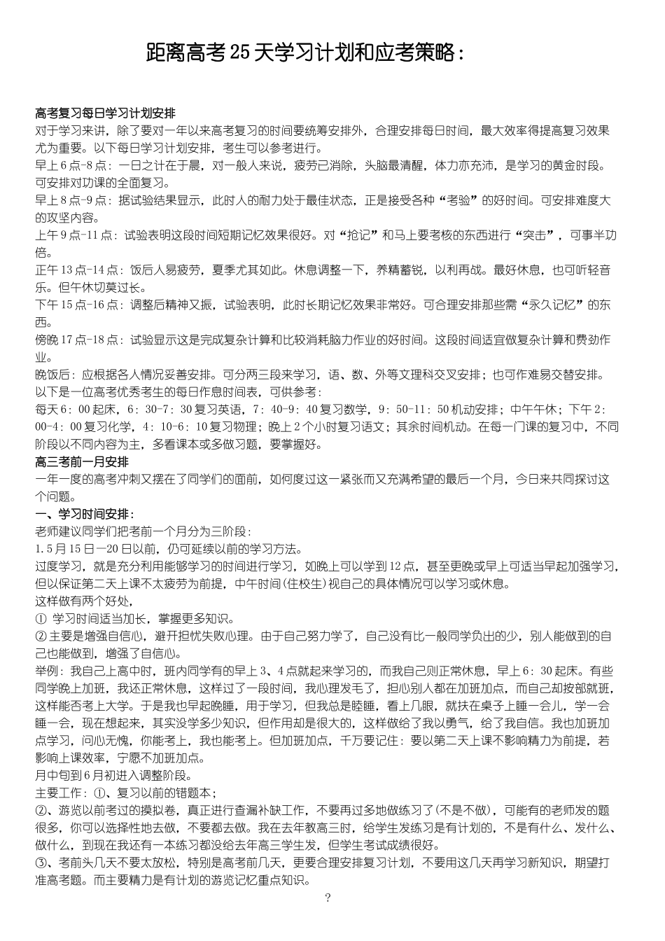 高考应试技巧珍藏_第1页