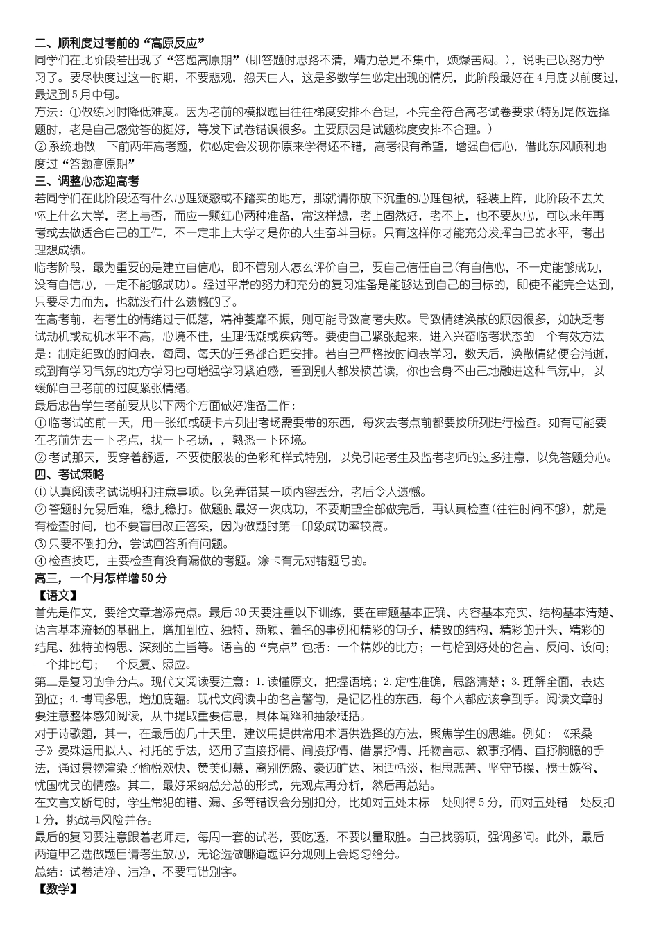 高考应试技巧珍藏_第2页