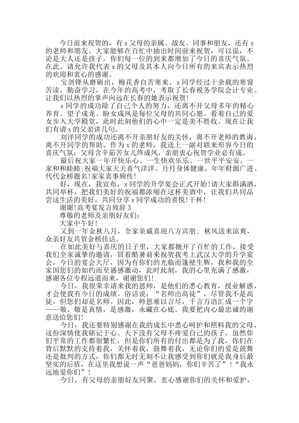 高考宴发言致辞新版_第2页