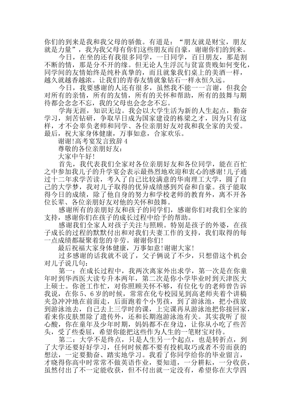 高考宴发言致辞新版_第3页