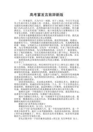 高考宴发言致辞新版