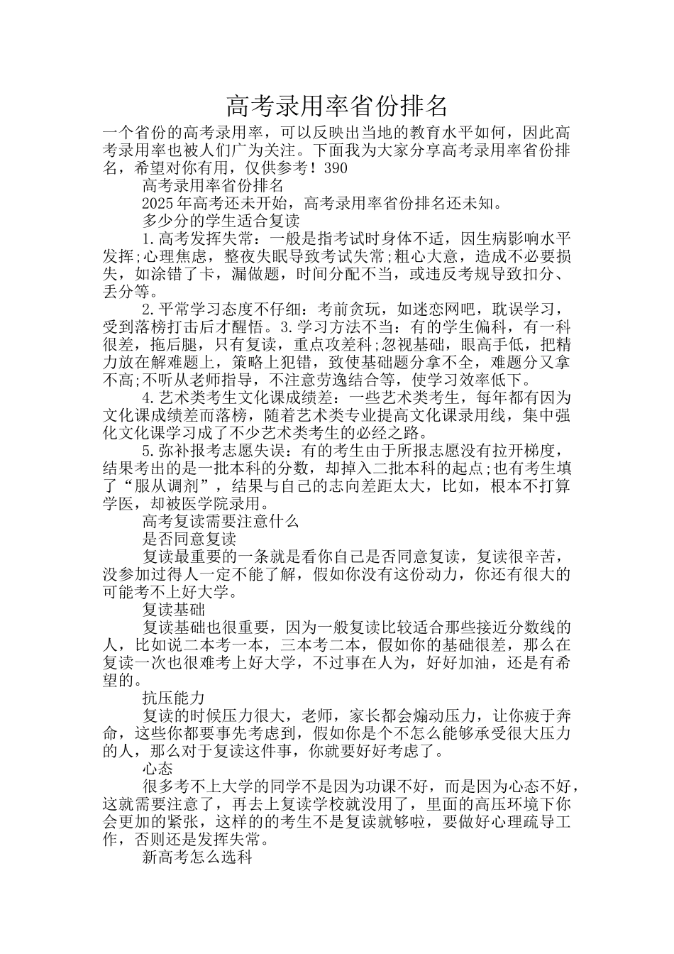 高考录取率省份排名_第1页