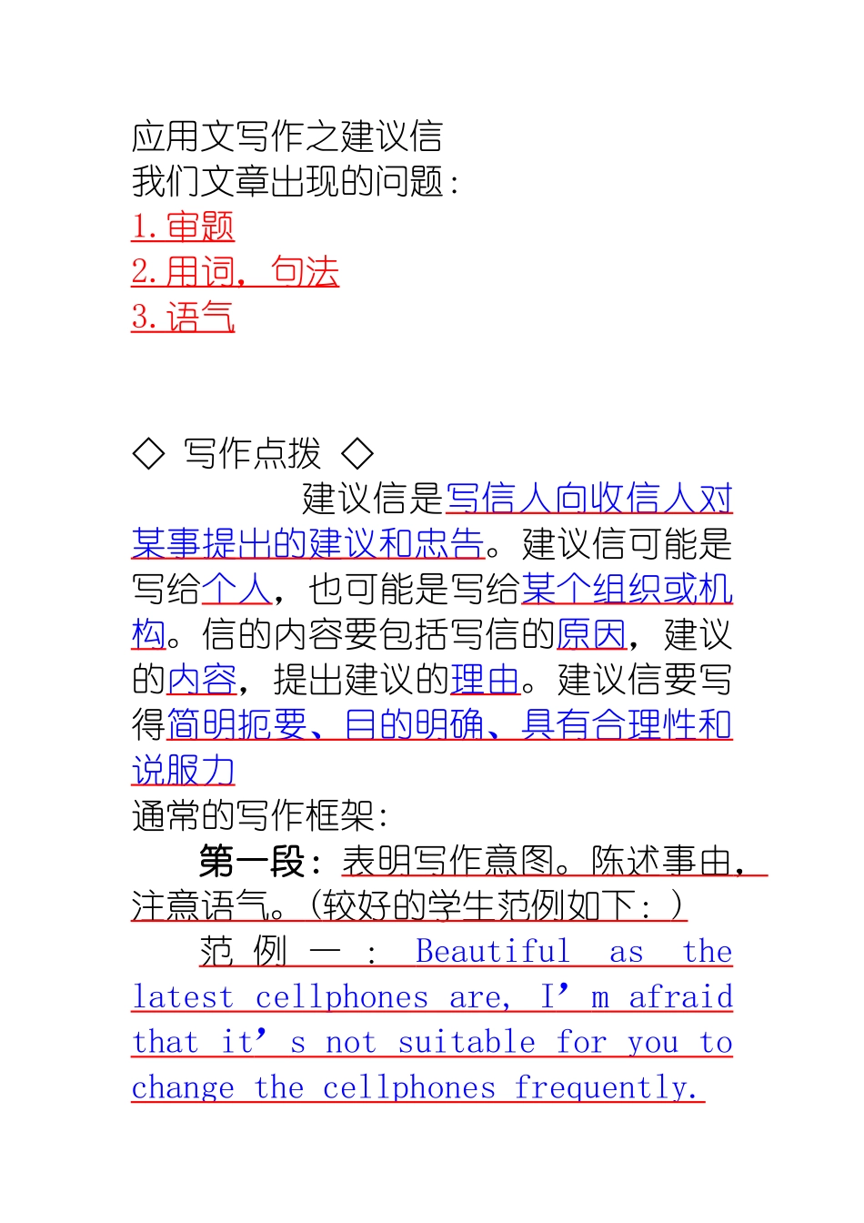 高考应用文写作之建议信_第1页
